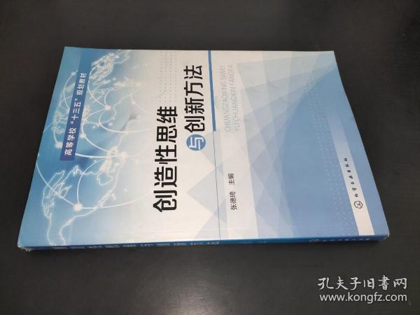 创造性思维与创新方法（张德琦）