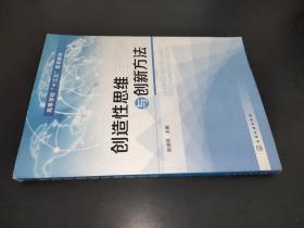 创造性思维与创新方法（张德琦）