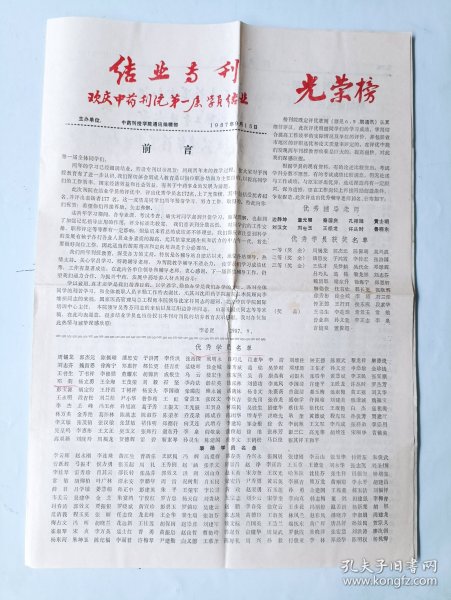 87年结业专刊 欢庆中药刊院第一届学员结业 光荣榜