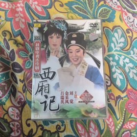 越剧电视连续剧DVD 西厢记