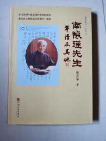 南怀瑾先生年谱及其他