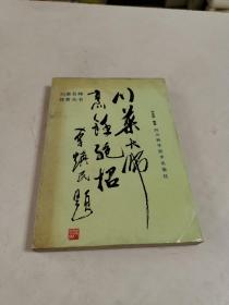 老川菜名师佳肴丛书~川菜大师烹饪绝招(内含川菜名师总结的三百多种老川菜及满汉全席的原料，制作方法，特点等，是学习川菜和开川菜馆必备书)