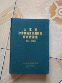 山东省农作物病虫预测预报观测数据集(2006-2010)