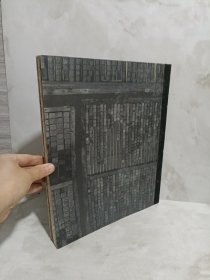 木活字印刷 首抄本