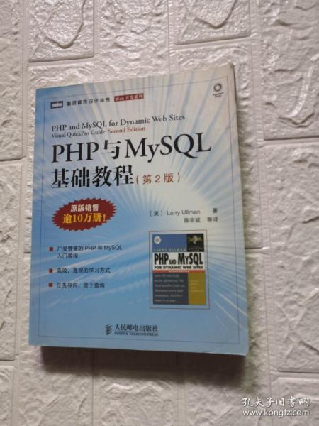 PHP与MySQL基础教程