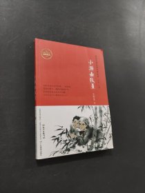 小游擊隊員