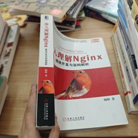 深入理解Nginx：模块开发与架构解析