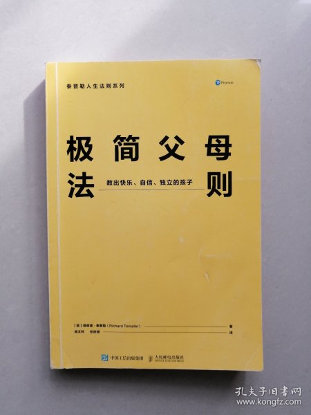 极简父母法则：教出快乐、自信、独立的孩子