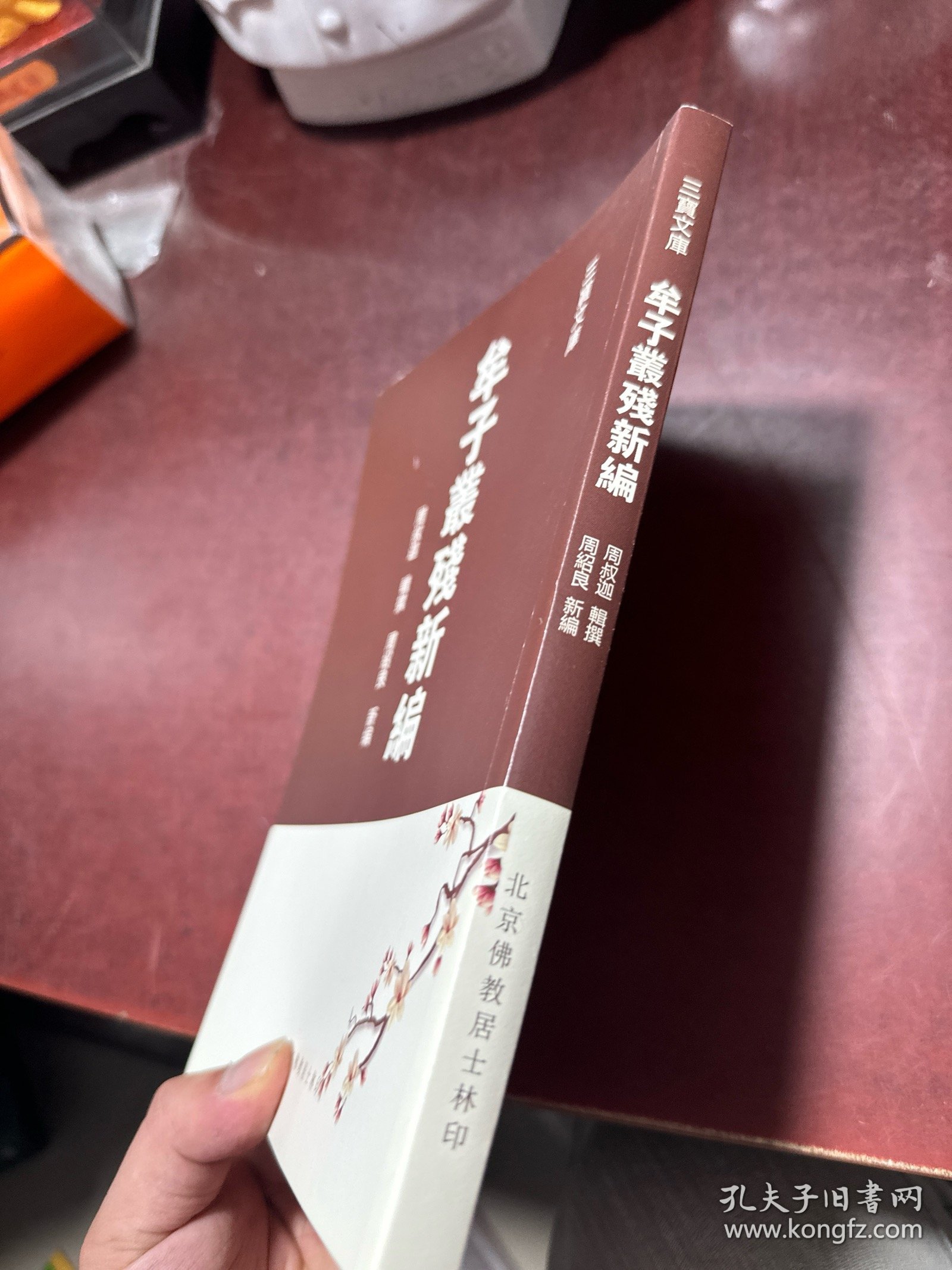 牟子丛残新编