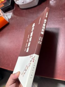 牟子丛残新编