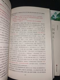 三国演义（套装上下全2册文联双色四大名著）国学经典