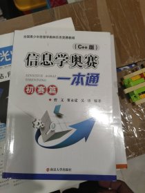 （C++版）信息学奥赛一本通初赛篇 C++