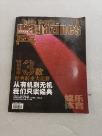 娱乐体育乒乓 ：乒乓球迷第一刊 第4期 2010 7