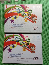 北京2008奥运福娃手机充值卡 共5张 含盒