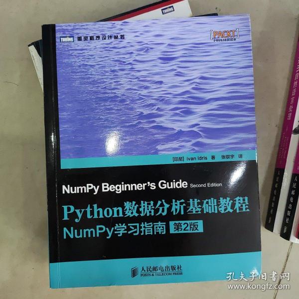 Python数据分析基础教程（第2版）：NumPy学习指南