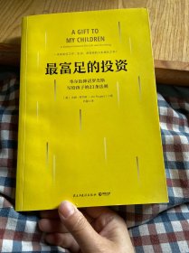 最富足的投资：华尔街神话吉姆·罗杰斯，写孩子的21条财富法则