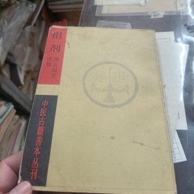 祖剂