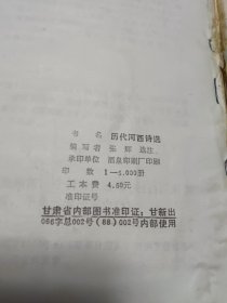 历代河西诗选