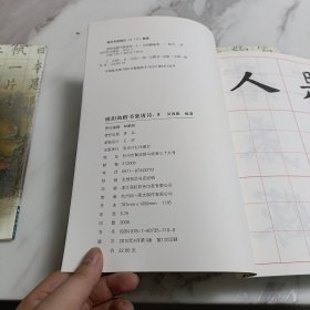 欧阳询楷书集唐诗4-9(六册合售)