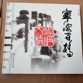 宁波百桥