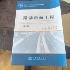 孔夫子旧书网--路基路面工程