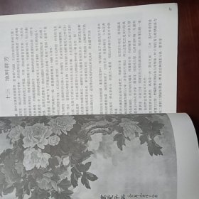 工笔花鸟画:中央美术学院中国画系