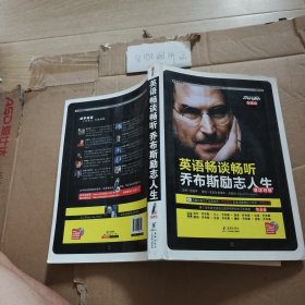 振宇英语·英语畅谈畅听乔布斯励志人生
