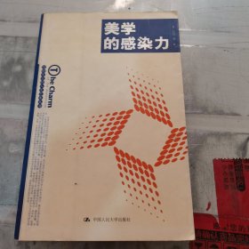 美学的感染力