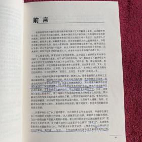 全国翻译硕士专业学校（MTI）系列教材：非文学翻译