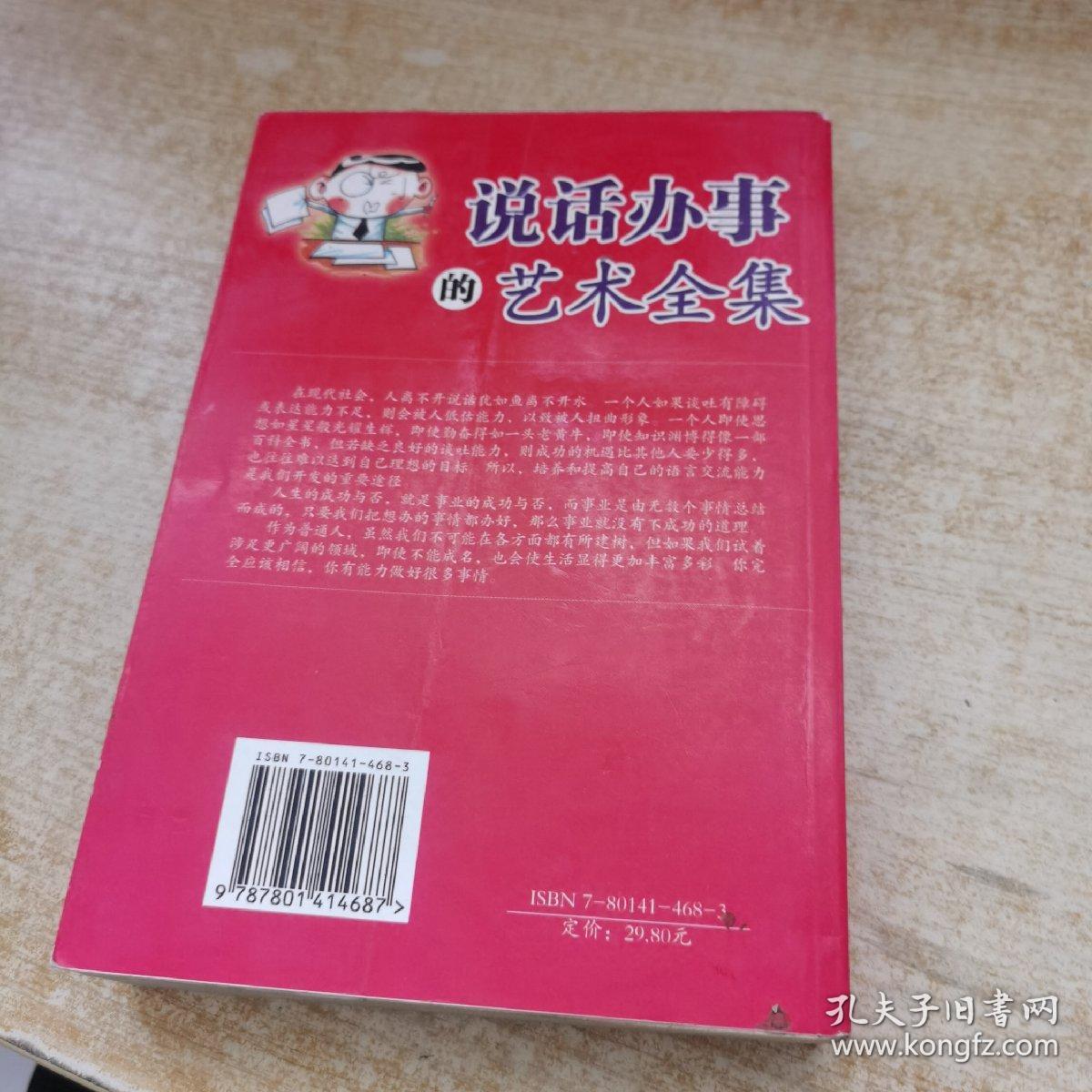 说话的艺术全集：告诉你最简单最有效的说话方法