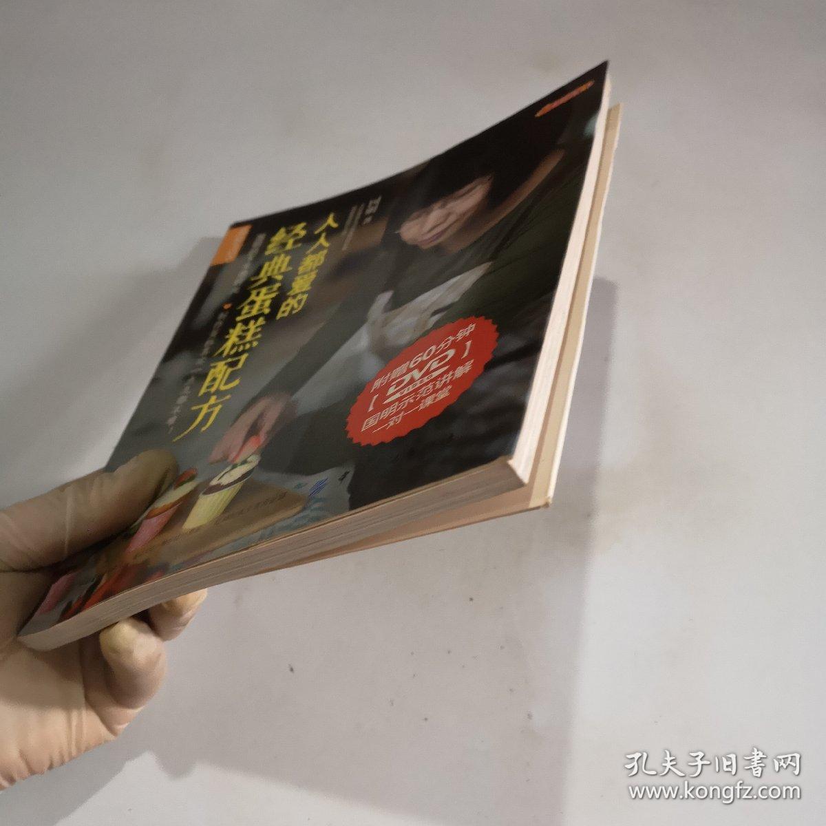 品质生活·小食代：人人都爱的经典蛋糕配方增DVD