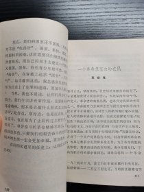 将军讲传统1985年一版一印