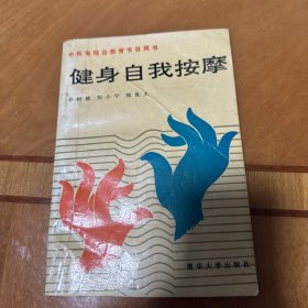 自我健身按摩