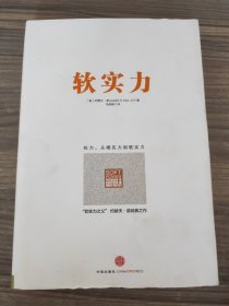 软实力