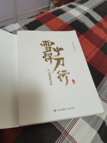正版书 雪中悍刀行 全20本