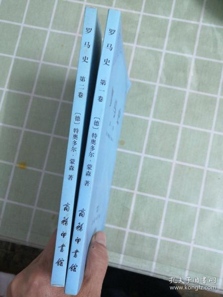 罗马史（第一二卷）