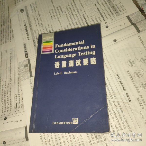 语言测试要略