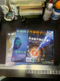 环球科学  【2022年第1.2.11月合售】