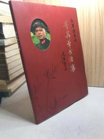 紅軍老戰(zhàn)士 李其華書法集