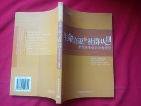 生命言说与社群认同：希伯来圣经五小卷研究【库存书】