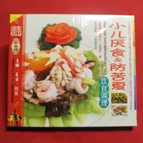 VCD 正版 音像店库存 未拆封 美食天下 饮食调理 小儿厌食 防苦夏