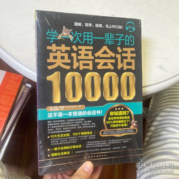 学一次用一辈子的英语会话10000