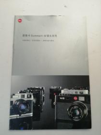 新徕卡Summarit-M镜头系列