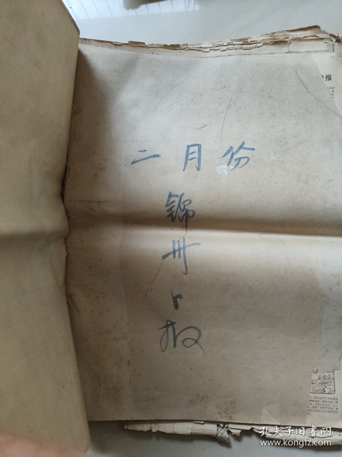锦州日报1961年 (1一12)月 合订本