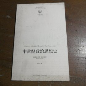 中世纪政治思想史