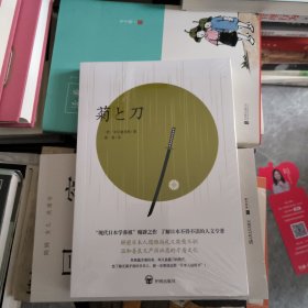 菊与刀