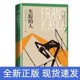 失踪的人(卡夫卡作品选)