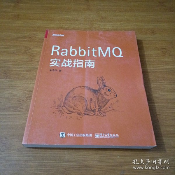 RabbitMQ实战指南