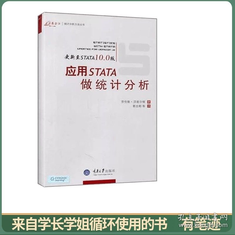 应用STATA统计分析