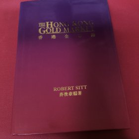 香港金市缘